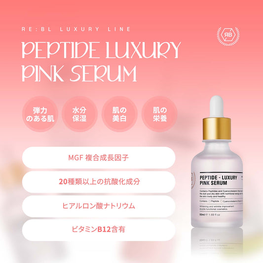 【RE:BL】リブル ペプチド ラグジュアリー ピンクセラム（Peptide Luxury Pink Serum）美容液 高濃度MGF成長因子 美白・しわ改善・保湿ケア